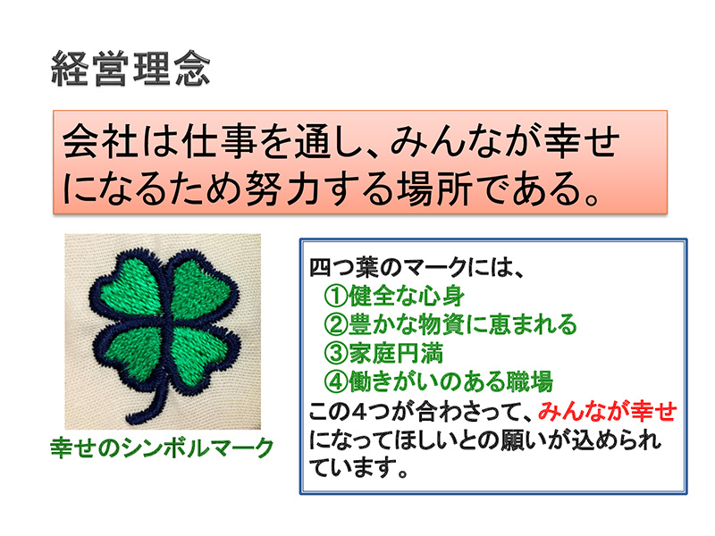 経営理念